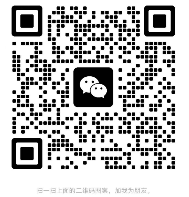 微信加好友 微信二维码